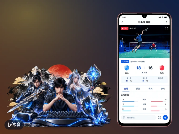 手机看球首选b体育，秒开赛事即点即看